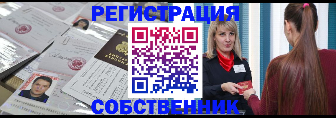 прописка регистрация в Звенигово