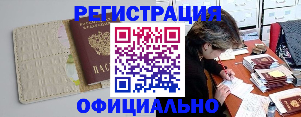 прописка гарантия в Звенигово