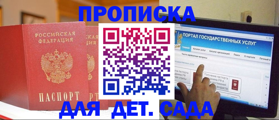 прописка 2025 в Звенигово