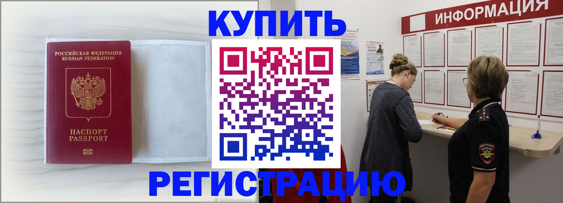 временная регистрация надежно в Звенигово